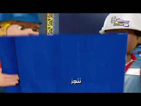 المعمار بوب 