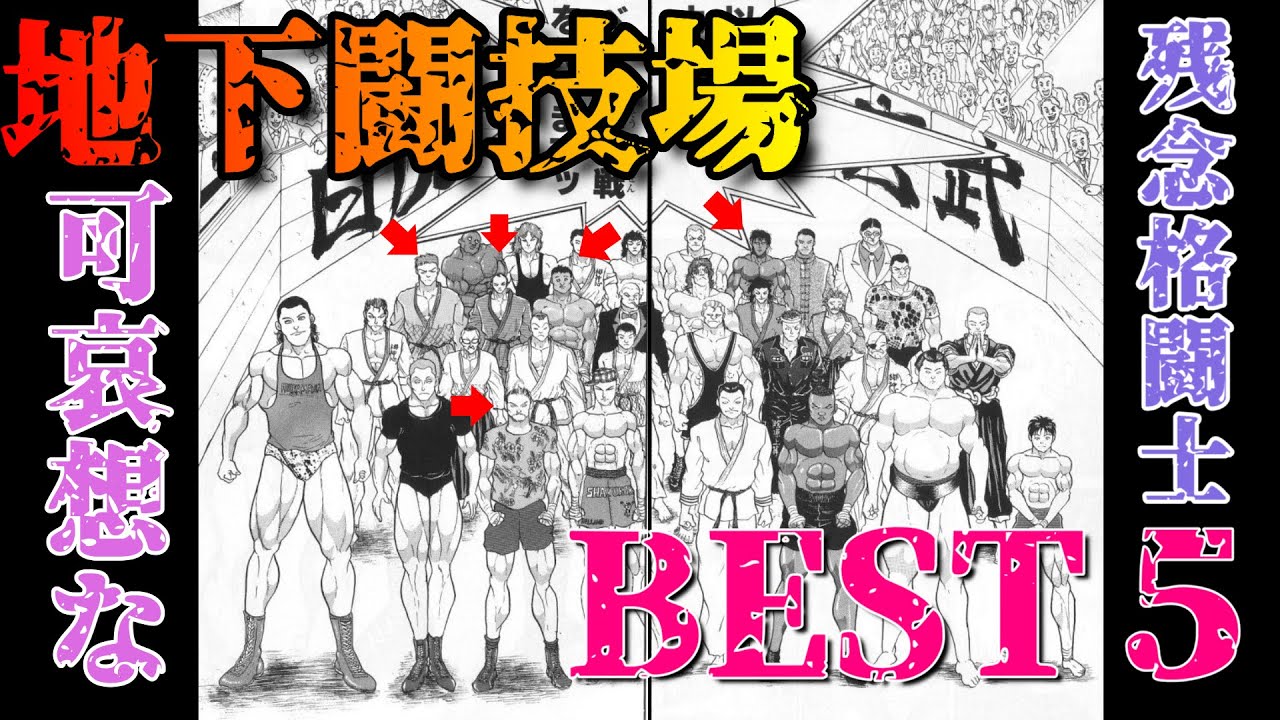 バキ 環境利用闘法とは 激闘紹介 シコルスキーvsガイア Youtube バキ 環境利用闘法とは 激闘紹介 シコルスキーvsガイア Youtube