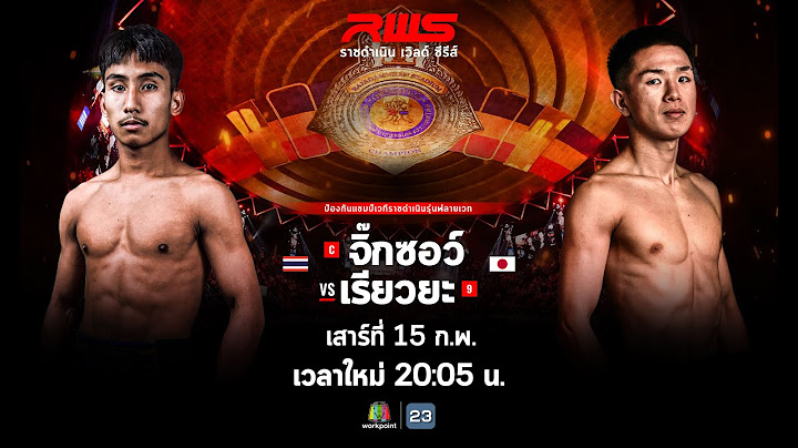 🔥 LIVE : RWS ราชดำเนิน เวิลด์ ซีรีส์ | 15 ก.พ. 68