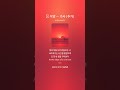 🎵 석양 — 가사 추가