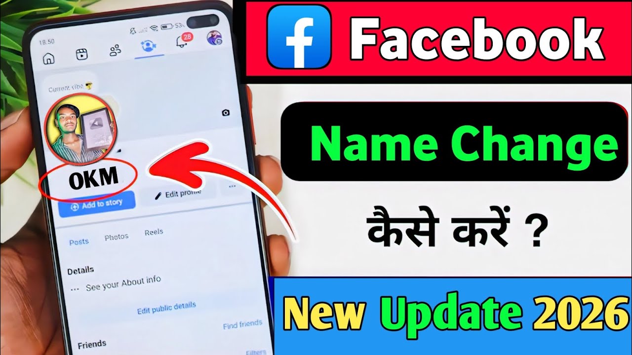 Facebook Me Name Kaise Change Kare |facebook name change | facebook meinnaam kaise change kare