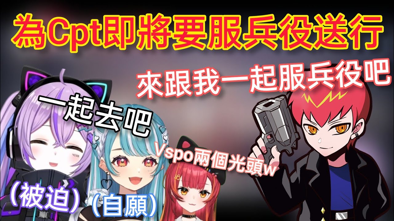 【Vspo】為Cpt送行(兵役)的5排Valo/不把紫宮當作前輩的Ramune(好的意思)