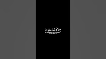 ربكم أعلم بما في نفوسكم | كرومات قرآن كريم بصوت #إسلام_صبحي