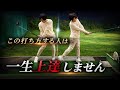 9割がやってるNGスイングをたった1日で直して飛距離アップする方法【WGSL】【ベタ足】【飛距離アップ】【前倒し】【フェースターン】【右サイドの仕事】【㊗️毎日配信12周年】