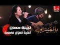 أغنية الغزال فاطمة من أداء الفنانة نبيلة معان من برنامج    رفقة رشيد الإدريسي