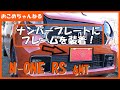 新型N ONEにナンバーフレームを装着しました！