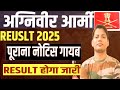 Agniveer Army Result 2025🔥| पुराना Notice हटाया गया | कब आएगा नया Result? | Army Agniveer Update