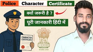 Police Clearance Certificate क्यों जरूरी है ? पूरी जानकारी हिंदी में || PCC Full Details 2025