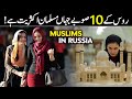 10 Russian States with a Majority Muslim Population | Muslim Population in Russia