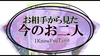 【タロット占い】あの人は今の２人をどう思っているの？