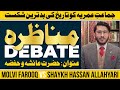 Munazra  shia vs sunni debate topic hazrat ayesha o hafza  molvi farooq vs shaykh hassan allahyari