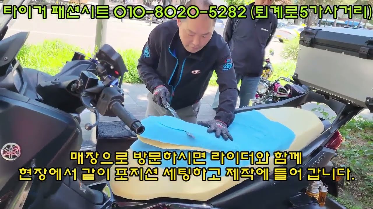 [타이거 커스텀 시트] 야마하 XMAX 300 시트를 혼다 포르자350처럼 주문제작!