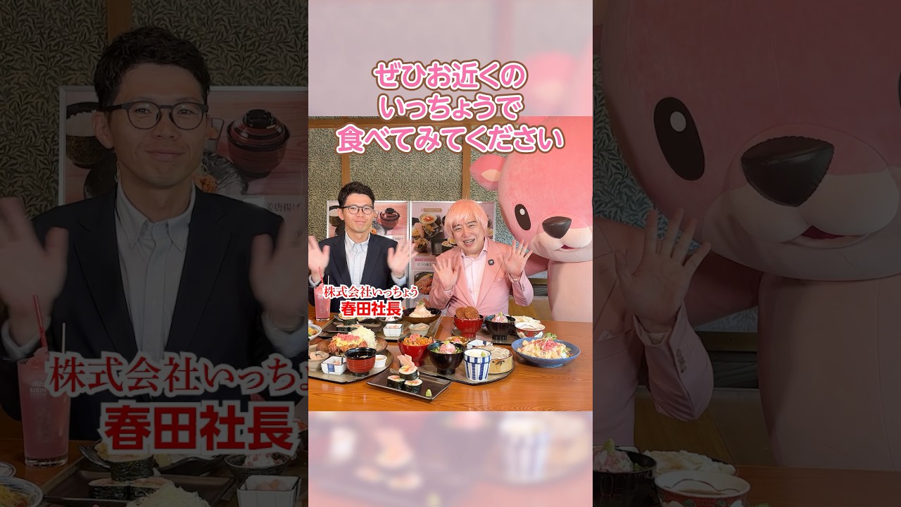 和食レストラン「いっちょう」で『岩下の新生姜フェア』を6月1日から期間限定で開催！