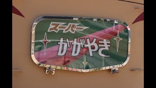 20210901~0919 北陸・あいの風・高山・新幹線 EF510やクハ489-501など