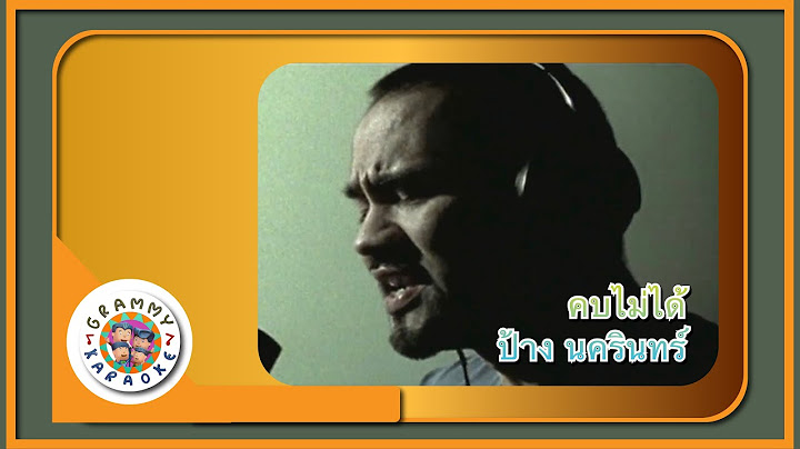 คาราโอเกะ คบไม่ได้ (Kob-Mai-Dai) - ป้าง นครินทร์ [ Original Karaoke ]