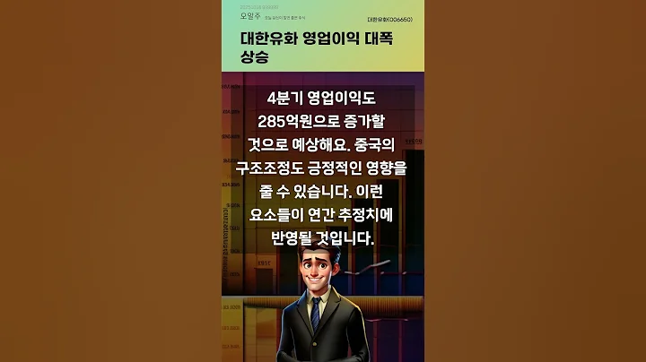 대한유화 영업이익 대폭 상승 #20251016#주식#증권정보#주식정보