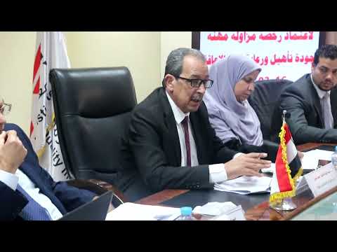 المقابلة الشخصية للمتقدمين للحصول على رخصة مزاولة مهنة جودة تأهيل ورعاية ذوى الاعاقة