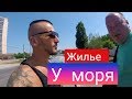 ЧЕРНОМОРСК (ИЛЬИЧЕВСК) -2019 Цены на Жилье