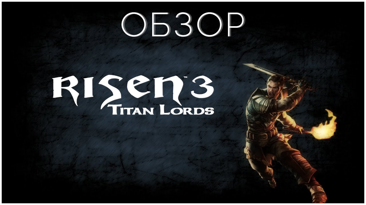 Обзор: Risen 3 - Titan Lords