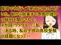 【スカッとする話】職場でネガティブ発言三昧の人がいた。朝から就業まで愚痴か誰かの批判を聞かされる。ネガ田「ウダウダ・・」私「・・・」→ある時、私の子供の高校受験の話題になって・・