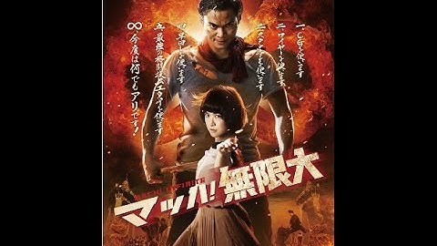 2/14（土）公開 『マッハ！無限大』 予告篇