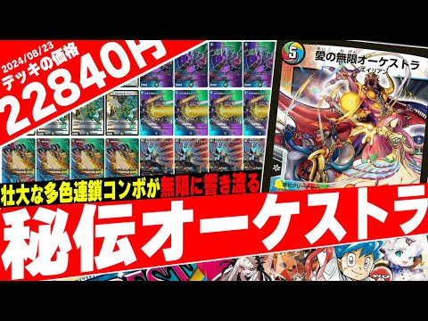 5色オーケストラ デュエマ デッキ 趣味デッキ紹介】超無限連鎖爆発5cオーケストラ【アドバンス