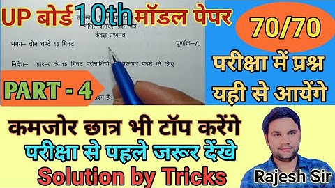 Up board 2022 maths model paper solution class 10|Up board class 10 maths sample paper 2022|class 10