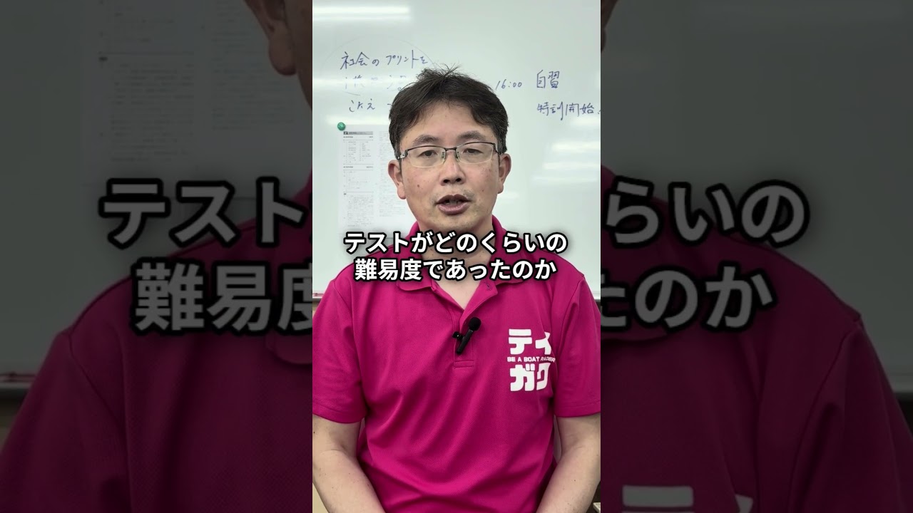 ボートレーサー試験対策】第141期 ボートレーサー試験「解答速報」【艇