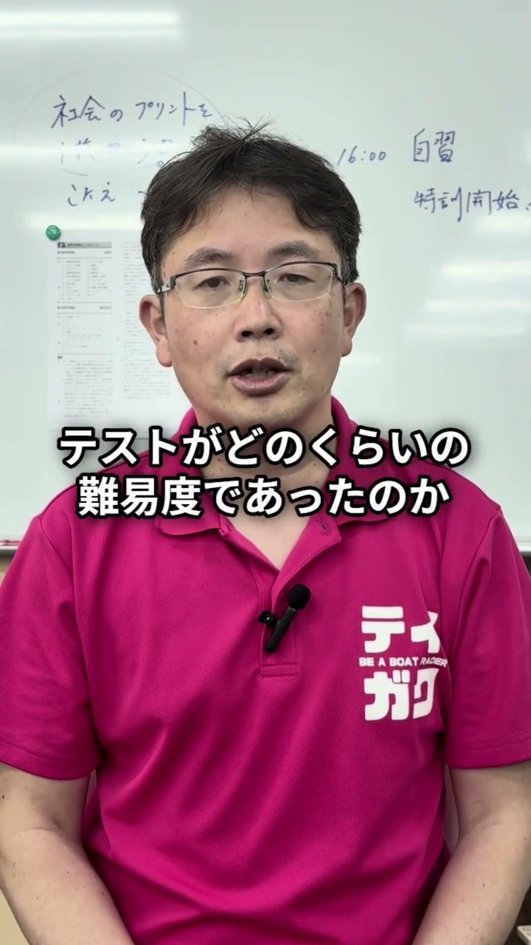 ボートレーサー試験対策】第141期 ボートレーサー試験「解答速報」【艇