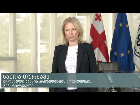 მონეტარული პოლიტიკის ანგარიში | ივლისი 2024