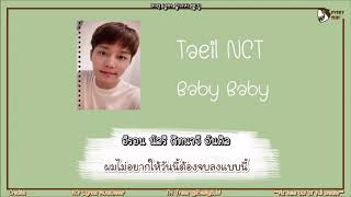 [THAISUB] Taeil (태일) NCT 127 - Baby Baby (Cover)