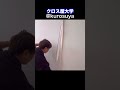 タイムアタック クロスの貼り替え110m/1日 入角の押さえ 切り込みの時短 本編はYouTubeにて😊#クロス屋 #ジョイント #クロス屋大学 #リノベ #壁紙 #リフォーム