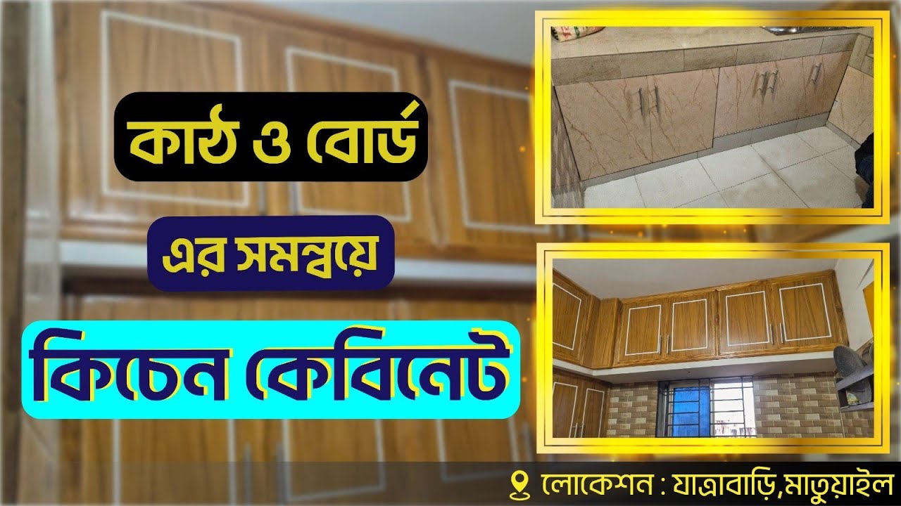 Kitchen price in BangladeshKitchen designকম খরচে