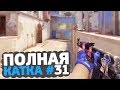 CS:GO - матч из 48 раундов