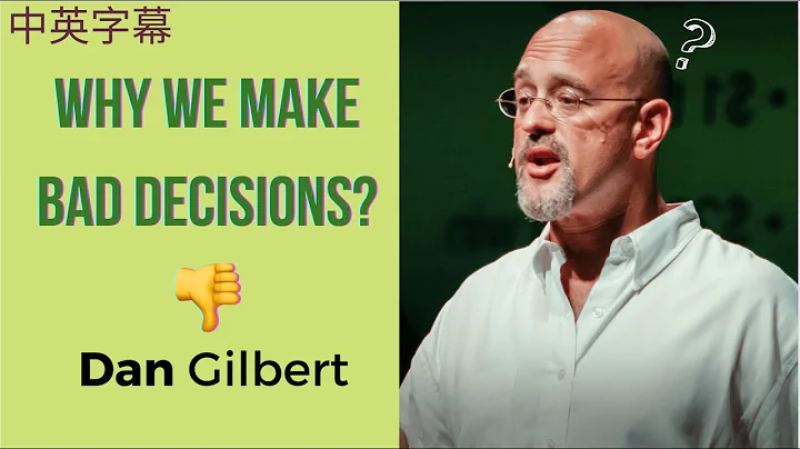Dan Gilbert | Why We Make Bad Decisions 👎 | TED [中英字幕]