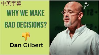 Dan Gilbert | Why We Make Bad Decisions 👎 | TED [中英字幕]