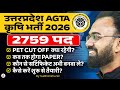 UPSSSC AGTA New Vacancy 2026 | UPSSSC AGTA Pet Cut Off | UPSSSC AGTA Form Fill UP | By Sudhanshu Sir