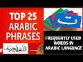 basic Arabic vocabulary | learn Arabic language|Arabi sikhiye