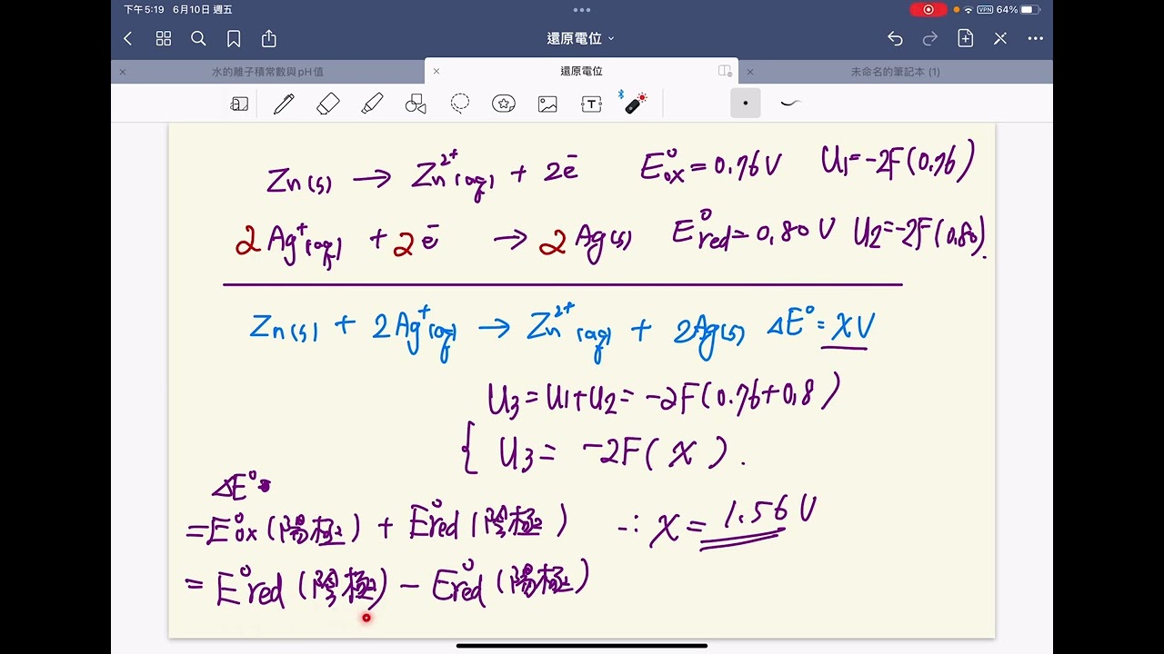 選修化學（4）還原電位-2【還原電位的性質與電池電動勢的計算】