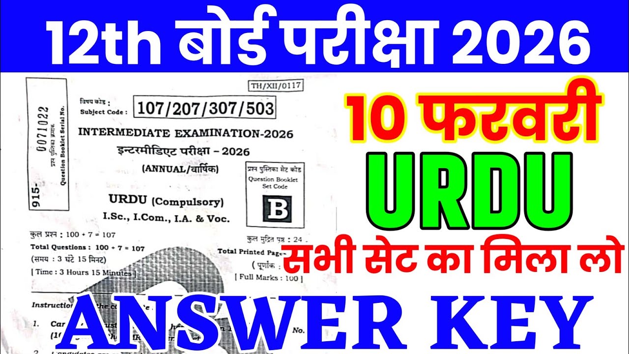 10 February 12th Urdu Answer key 2026 | Bihar Board 12th Urdu Answer key 2026 | Set A to J