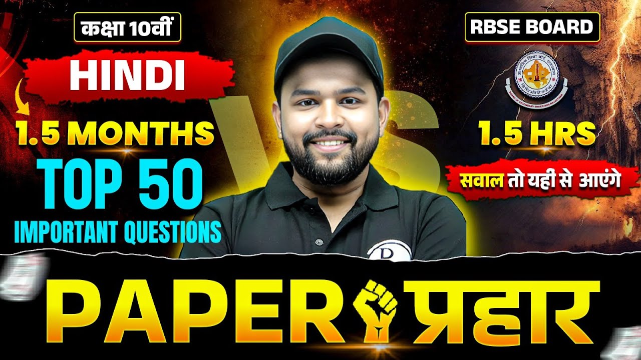 RBSE Class 10th Hindi | Most Important Questions 50 MCQs 1st Test ...