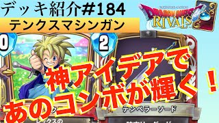 ライバルズエース】レックスとテンペラーソードのコンボで高速