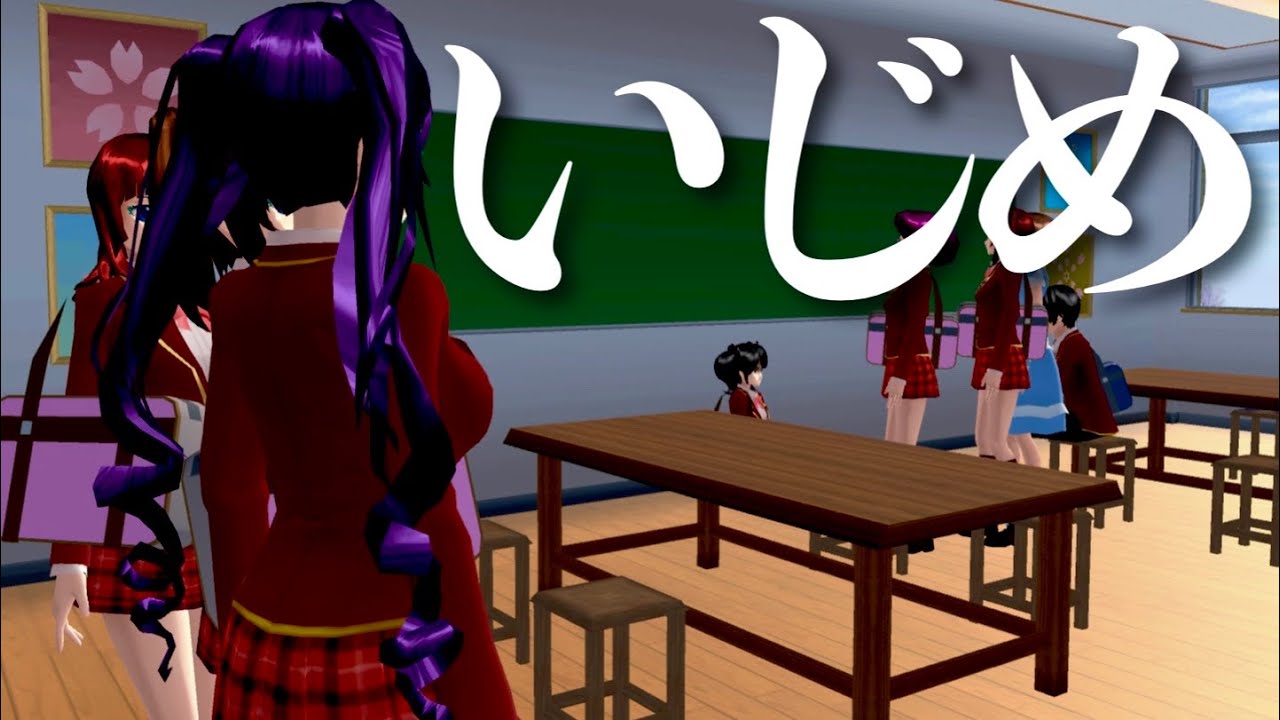 【サクシミュ】家にあの子が泣きながら来た...今日学校で面白いものが見れるとは。「サクラスクールシミュレーター」