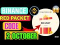 Binance free red packet code |Free earing 🤑🤑| For everyone|