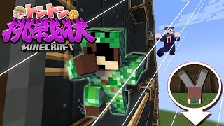 消える床！吹き荒れる突風！…よりただの４マスジャンプがキツイのですが【マインクラフト】