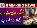 Breaking News | Key Points of US &amp; Iran Ceasef!re Deal Come to Light | 365 Plus