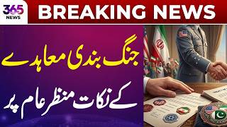 Breaking News | Key Points of US &amp; Iran Ceasef!re Deal Come to Light | 365 Plus