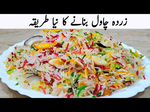 اس بار مزیدار زردہ متنجن بنانے کا نیا طریقہ سیکھ لیں    