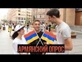 BoroDa: ЕБЭ (Армянский опрос)