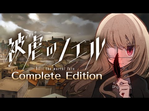 Steam版『被虐のノエル Complete Edition』PV - YouTube
